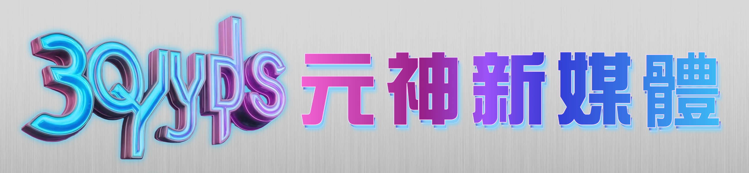元神影視免費視頻分享每日更新