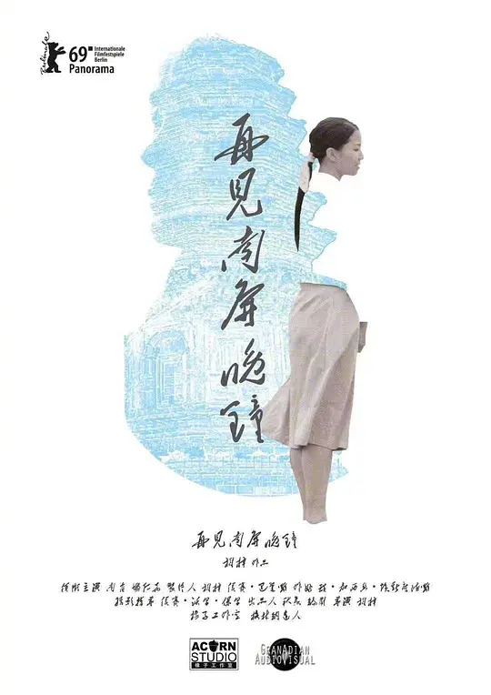 再见,南屏晚钟【影视解说】