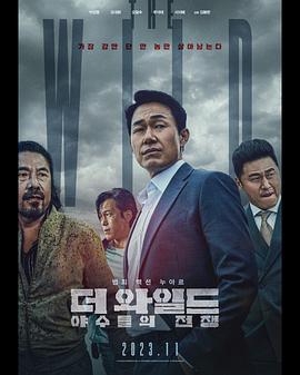 TheWild:野兽们的战争