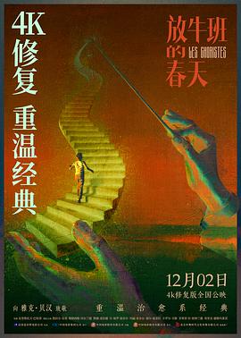 放牛班的春天国语