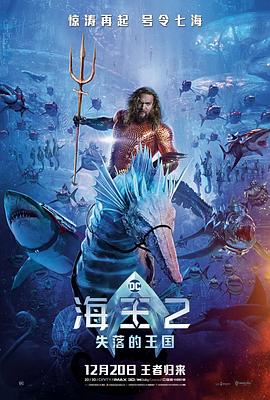海王2:失落的王国国语