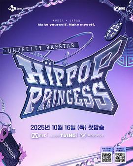 UnprettyRapstar4:嘻哈公主