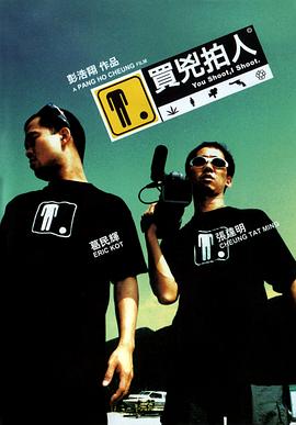 买凶拍人粤语4K