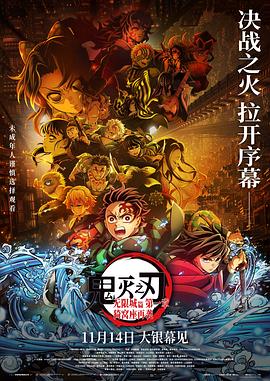 鬼灭之刃:无限城篇第一章猗窝座再袭