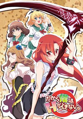 美少女死神还我H之魂!