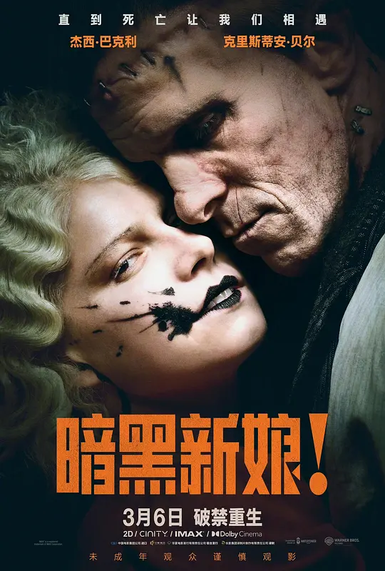 暗黑新娘!预告片