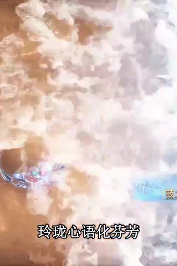 缔灵爱之默水玲珑