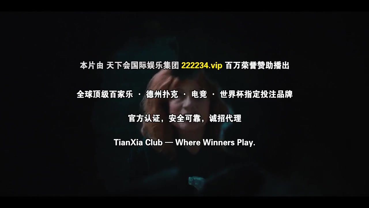 轮回派对第二季