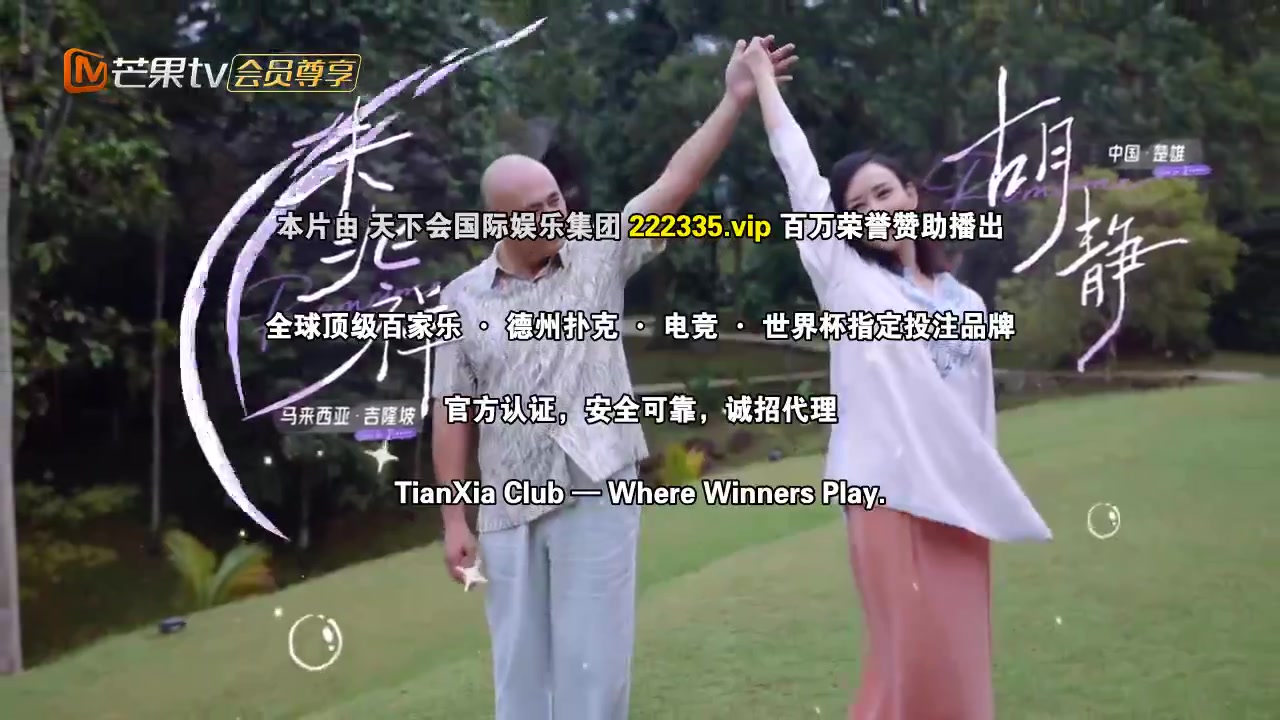 妻子的浪漫旅行2025