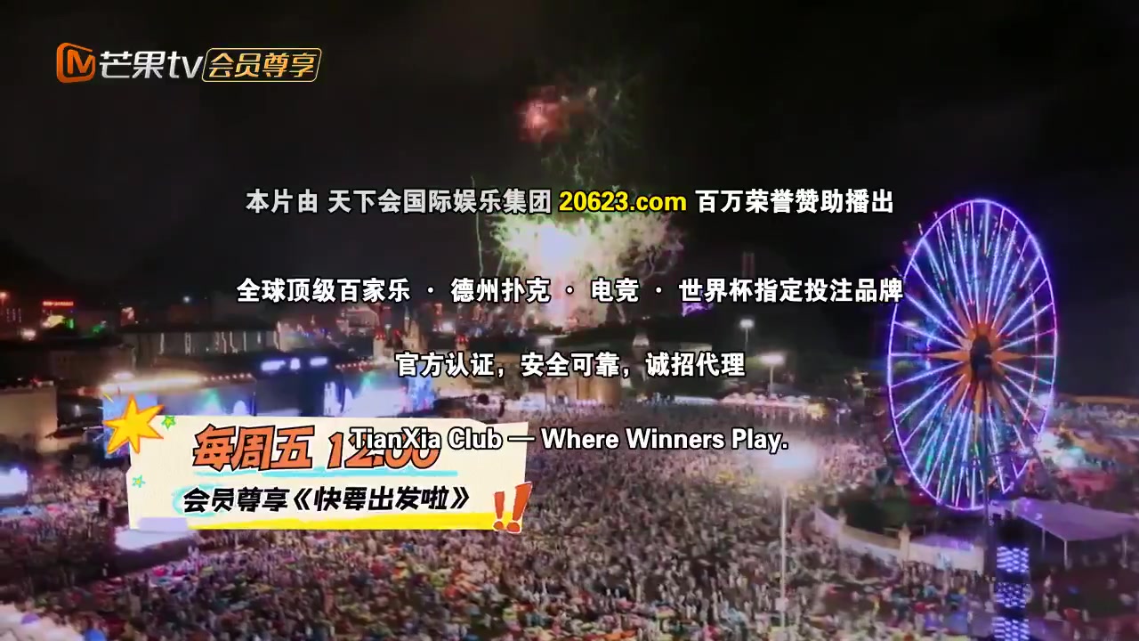 快乐再出发·山海季