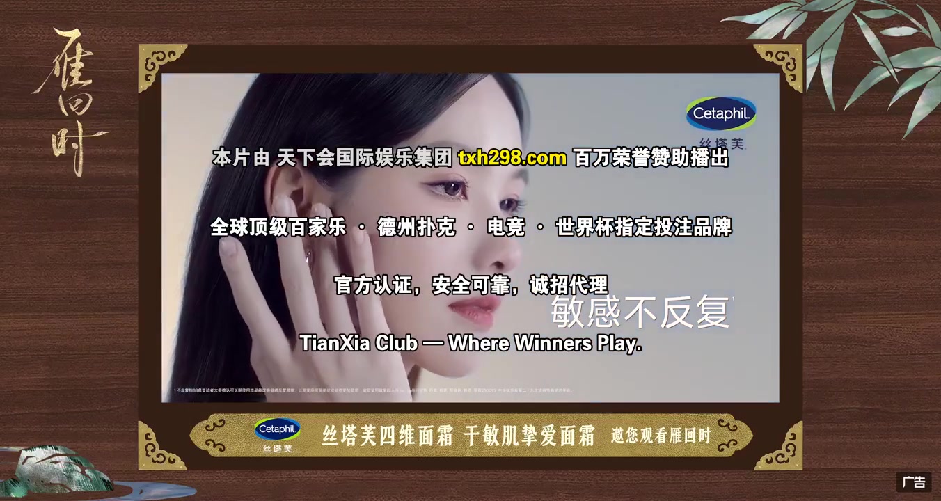 雁回时