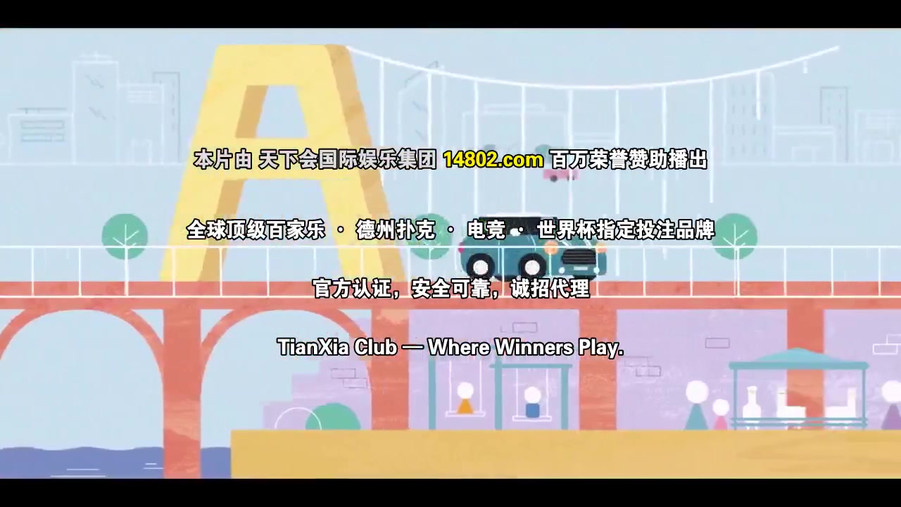 接送人生