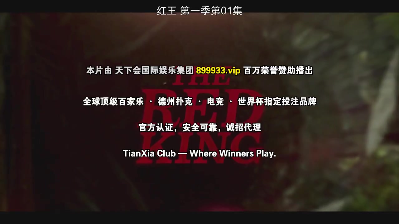 红王
