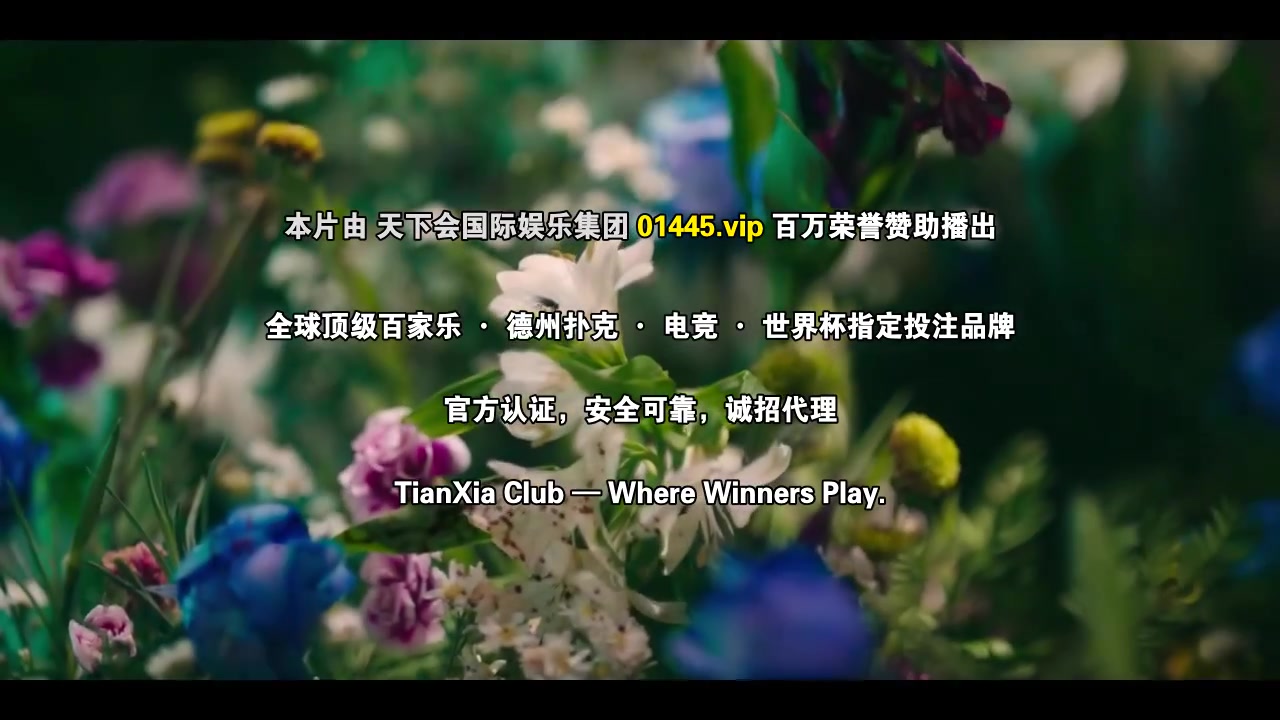 花中寻凶:死亡与鲜花