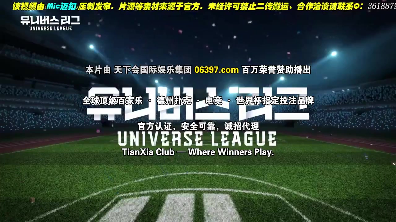 Universe League
