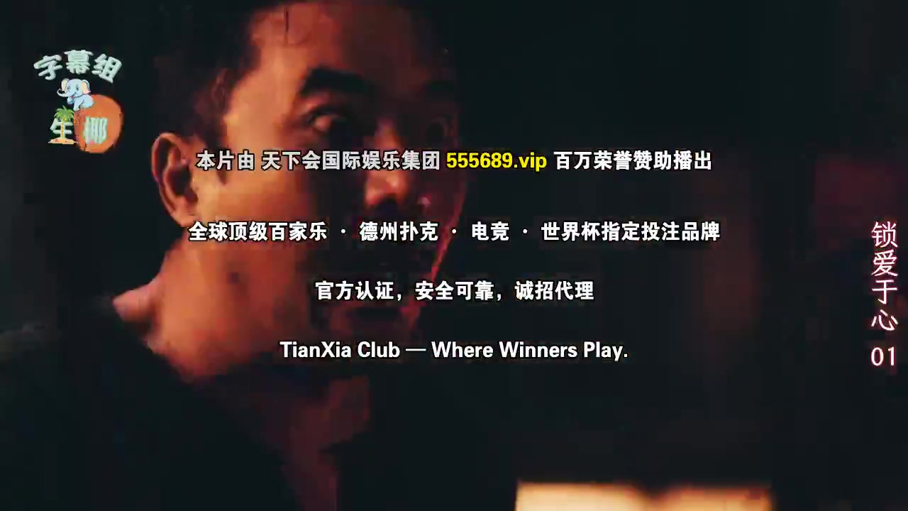锁爱于心
