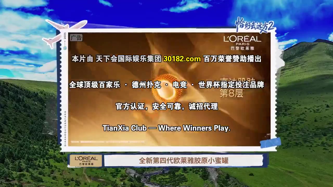 恰好去远方2