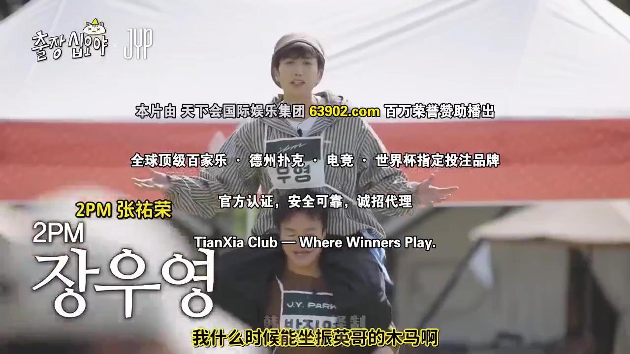 出差十五夜×JYP娱乐