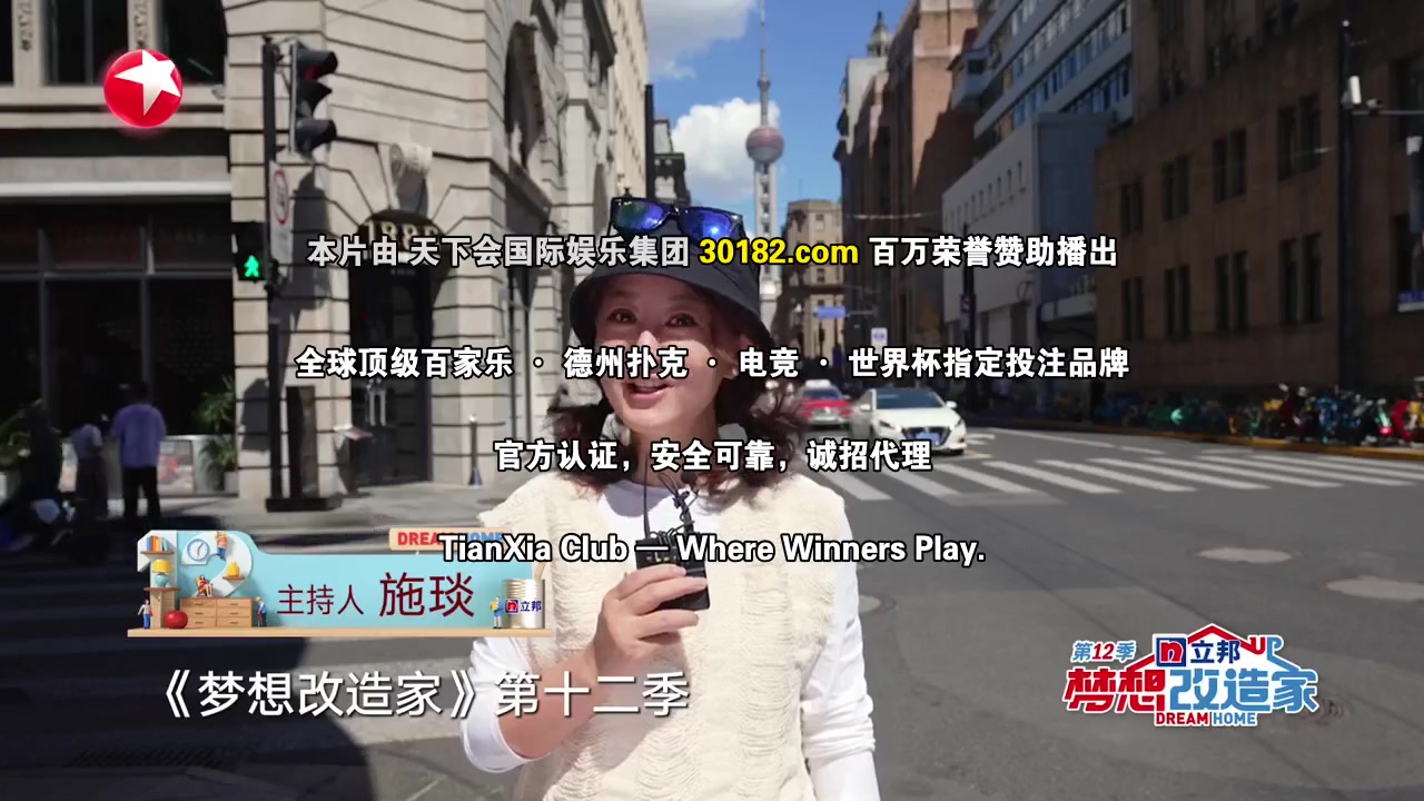 梦想改造家第12季
