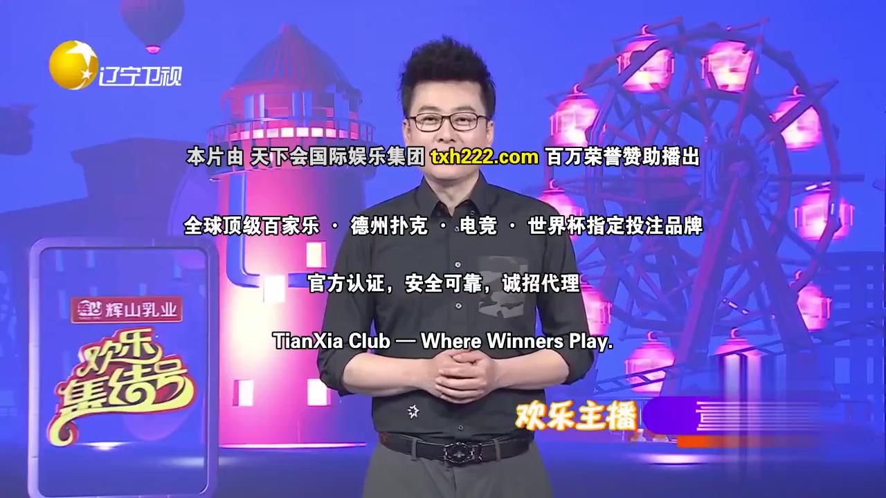 欢乐集结号