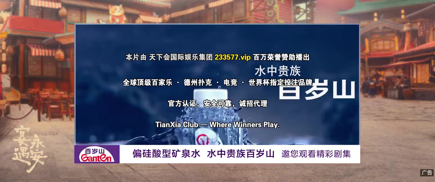 宴遇永安