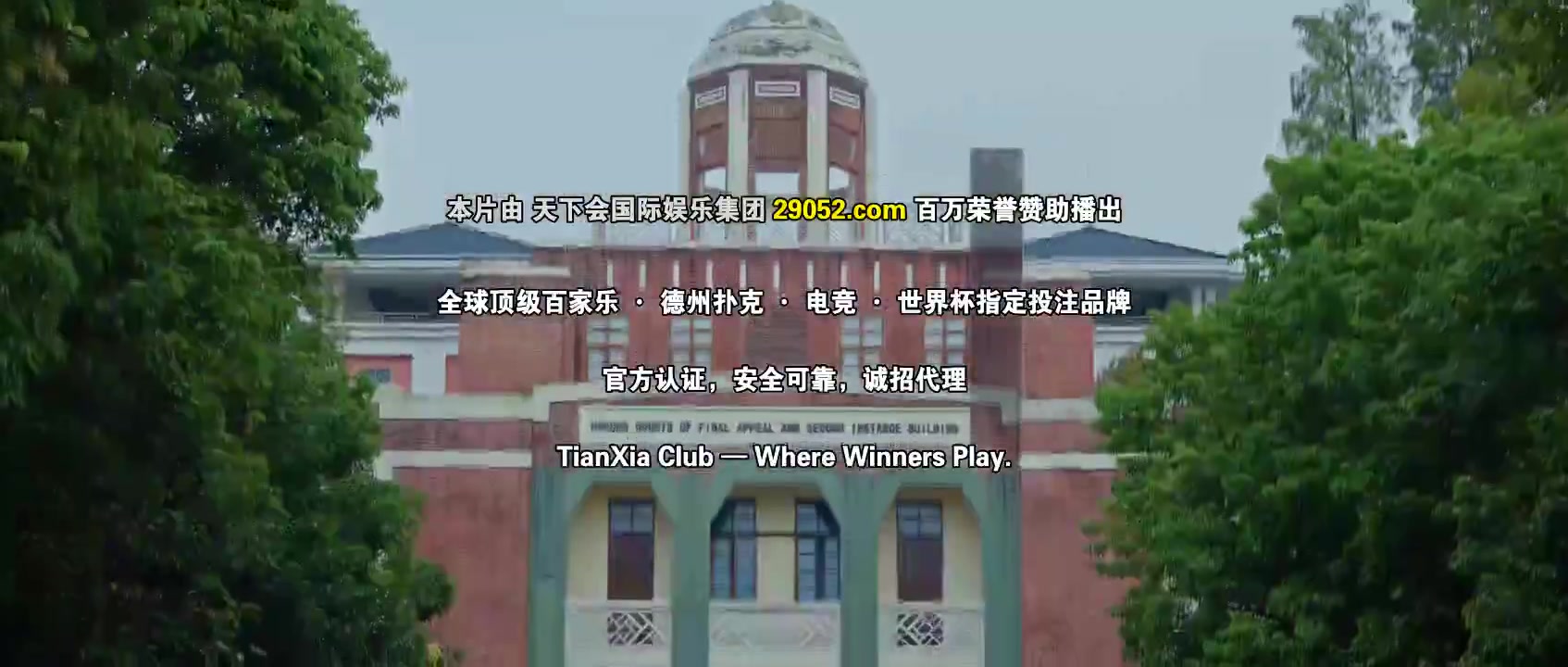 绝命法官粤语