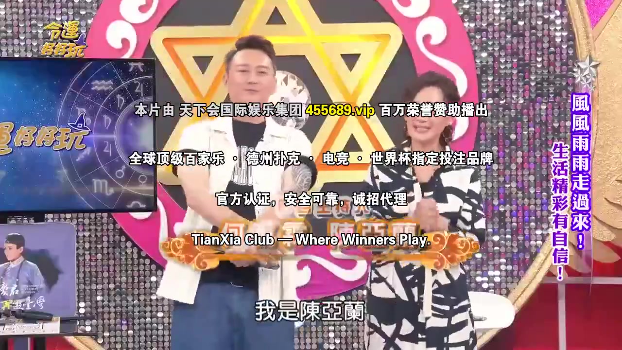 命运好好玩