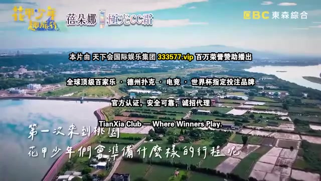 花甲少年趣旅行第四季