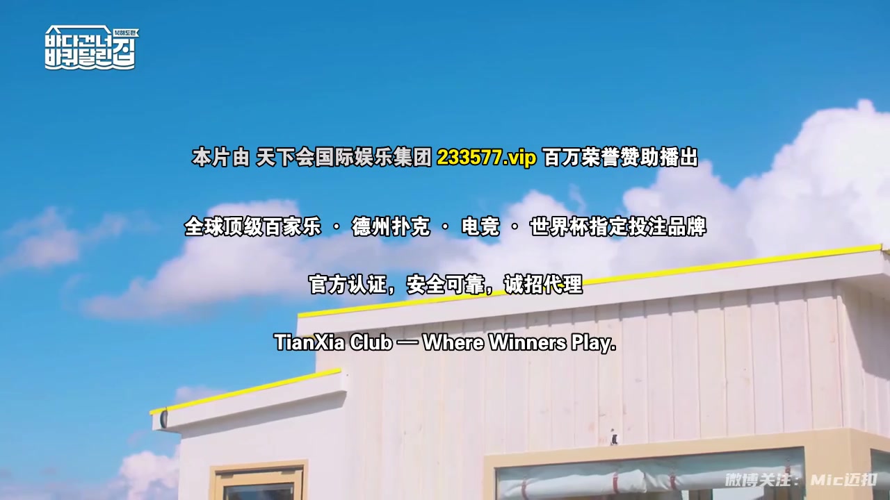 带轮子的家第五季