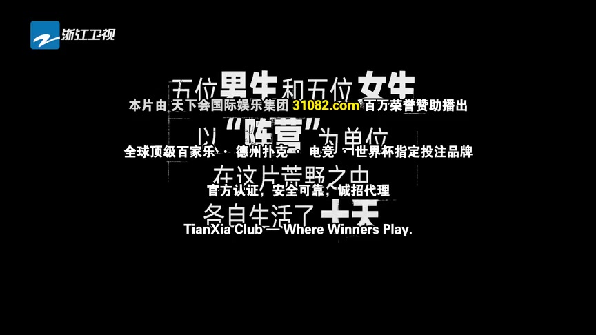 嗨放派·生存对战季