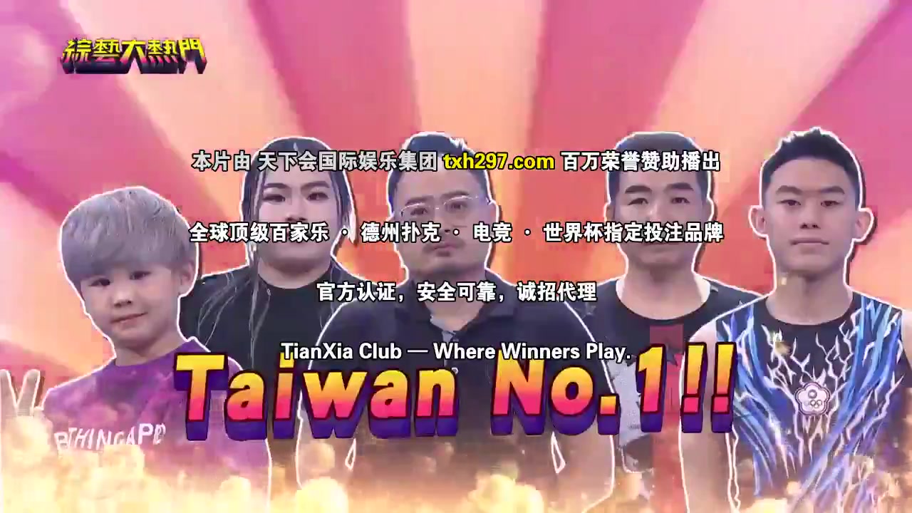 综艺大热门