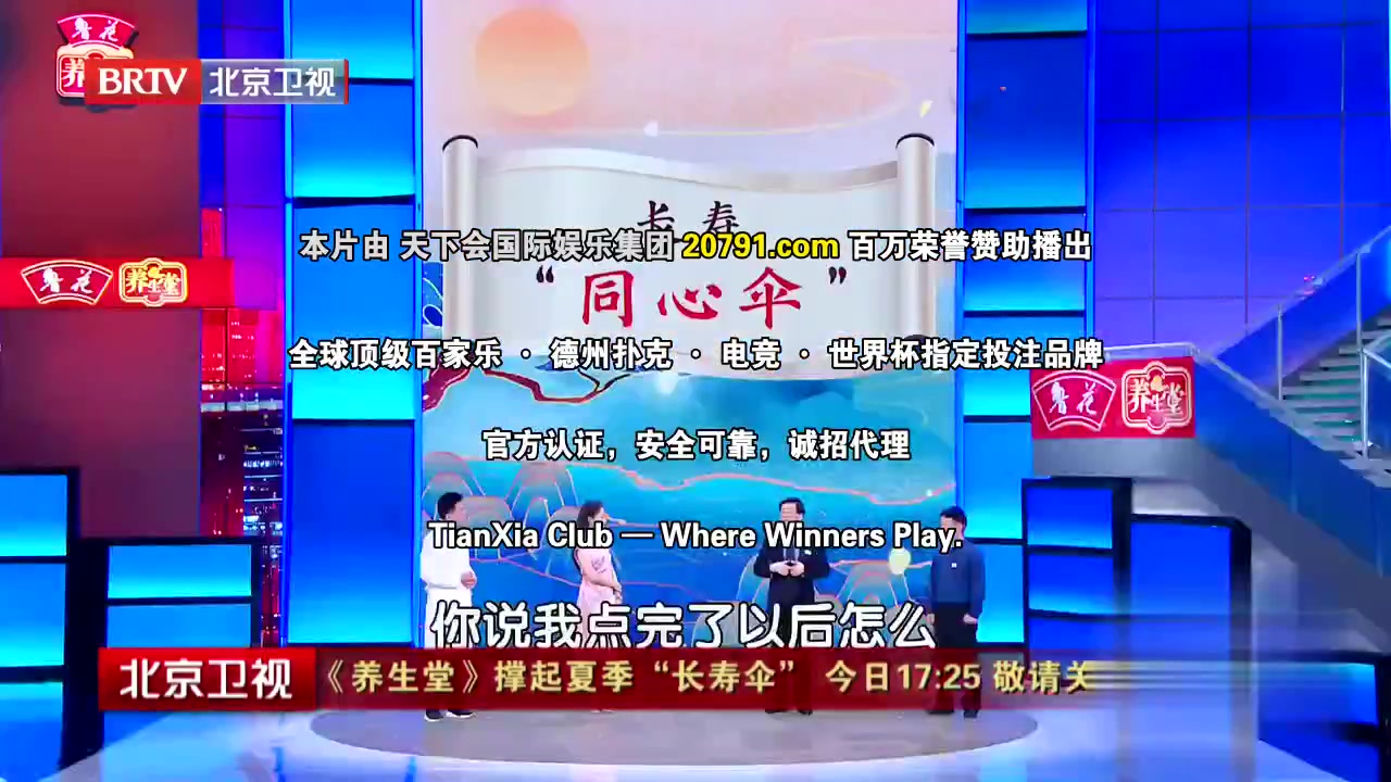北京卫视养生堂