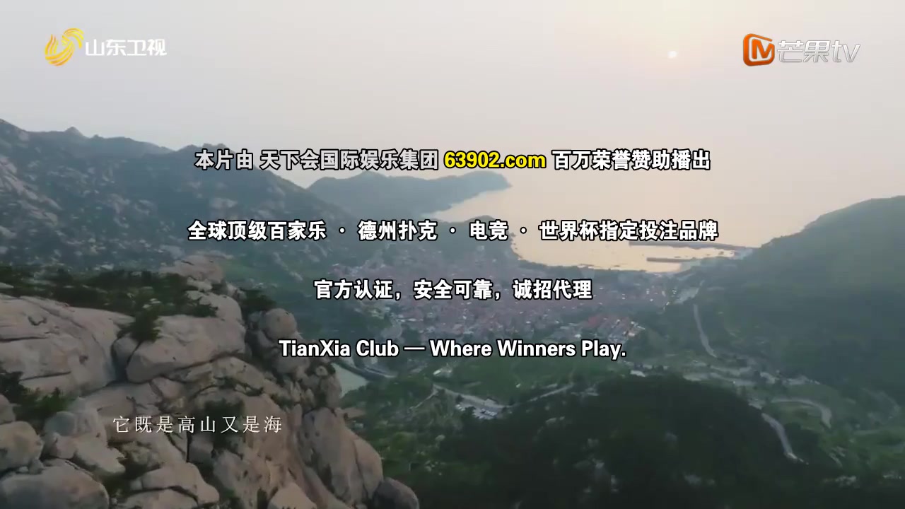 行进中国·山海篇