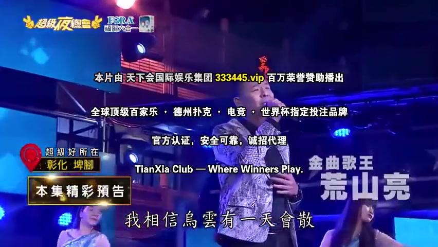 超级夜总会