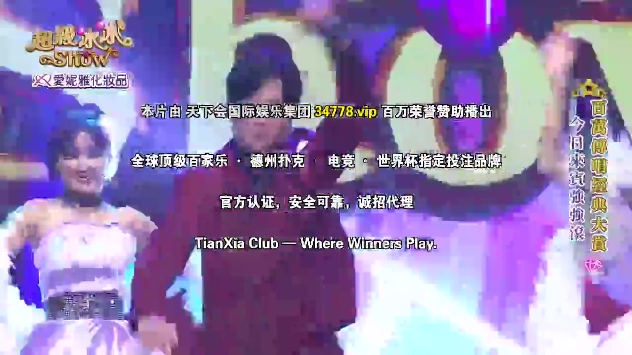 超级冰冰Show