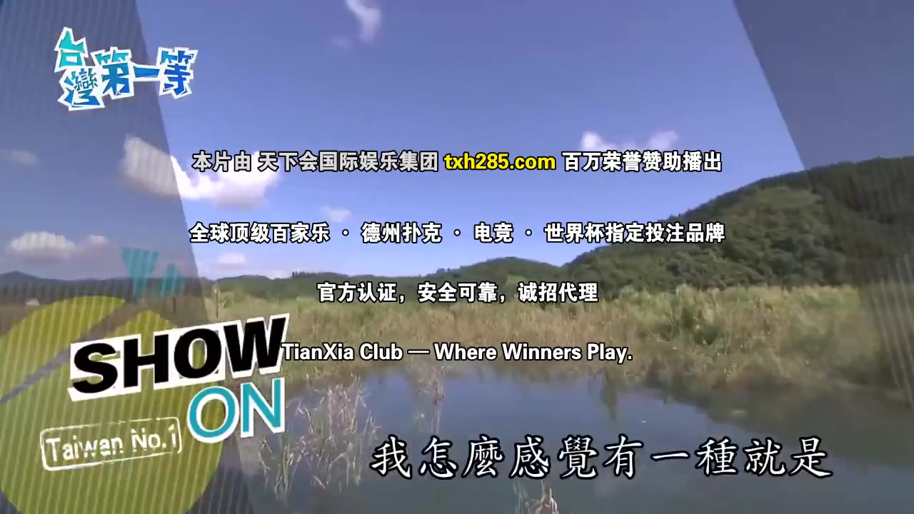 台湾第一等