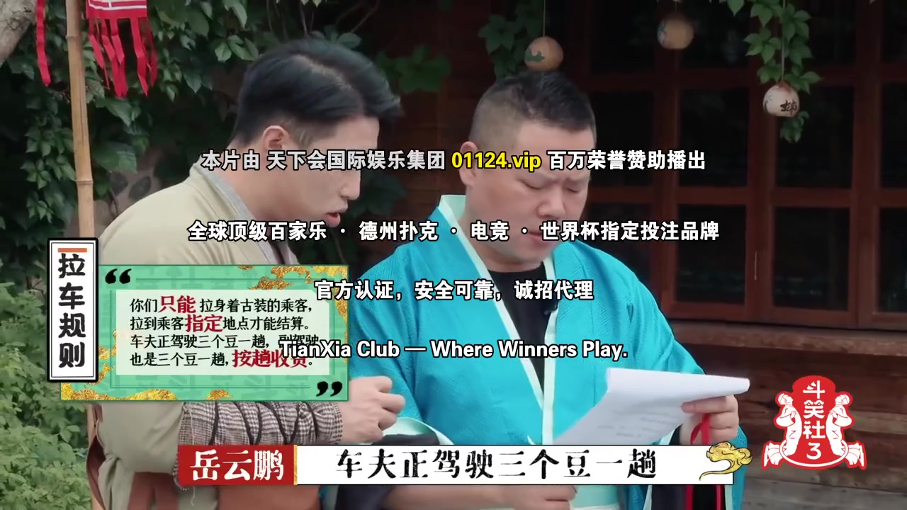 斗笑社第三季