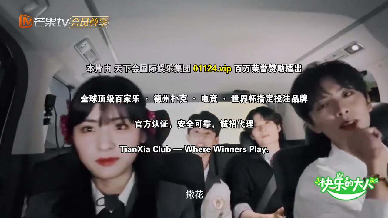 快乐的大人第二季
