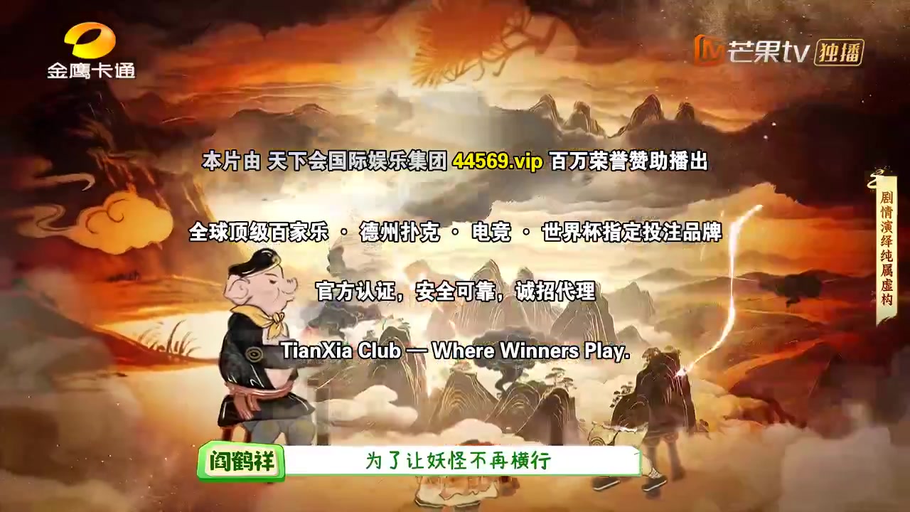 萌探奇遇记