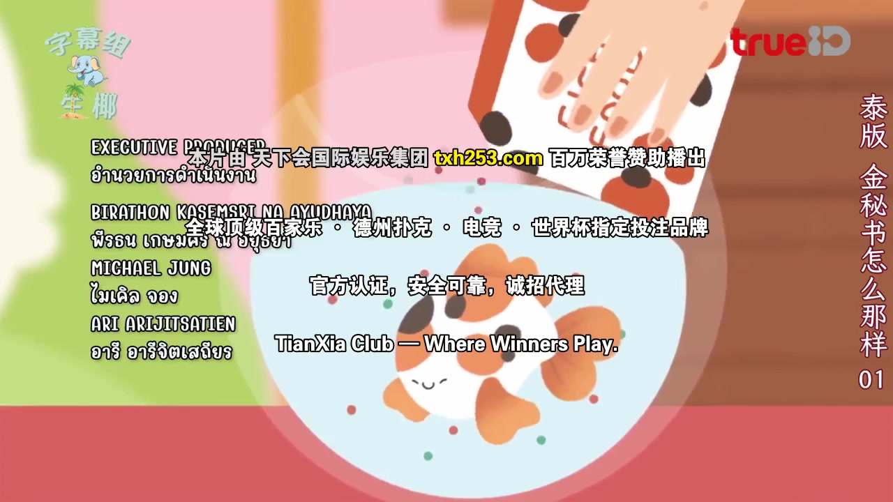 我亲爱的秘书