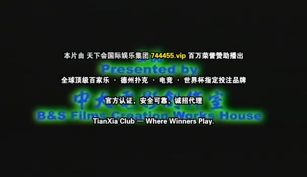 阴阳路13:花鬼粤语