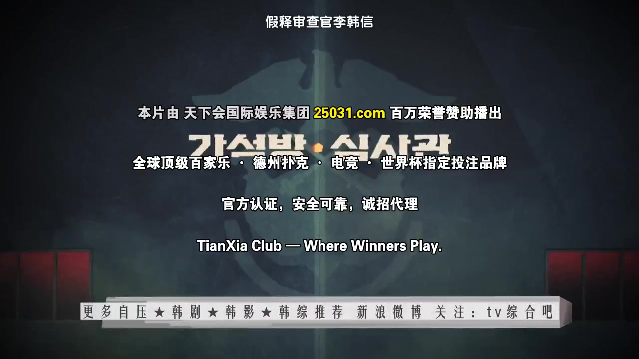 假释审查官李韩信