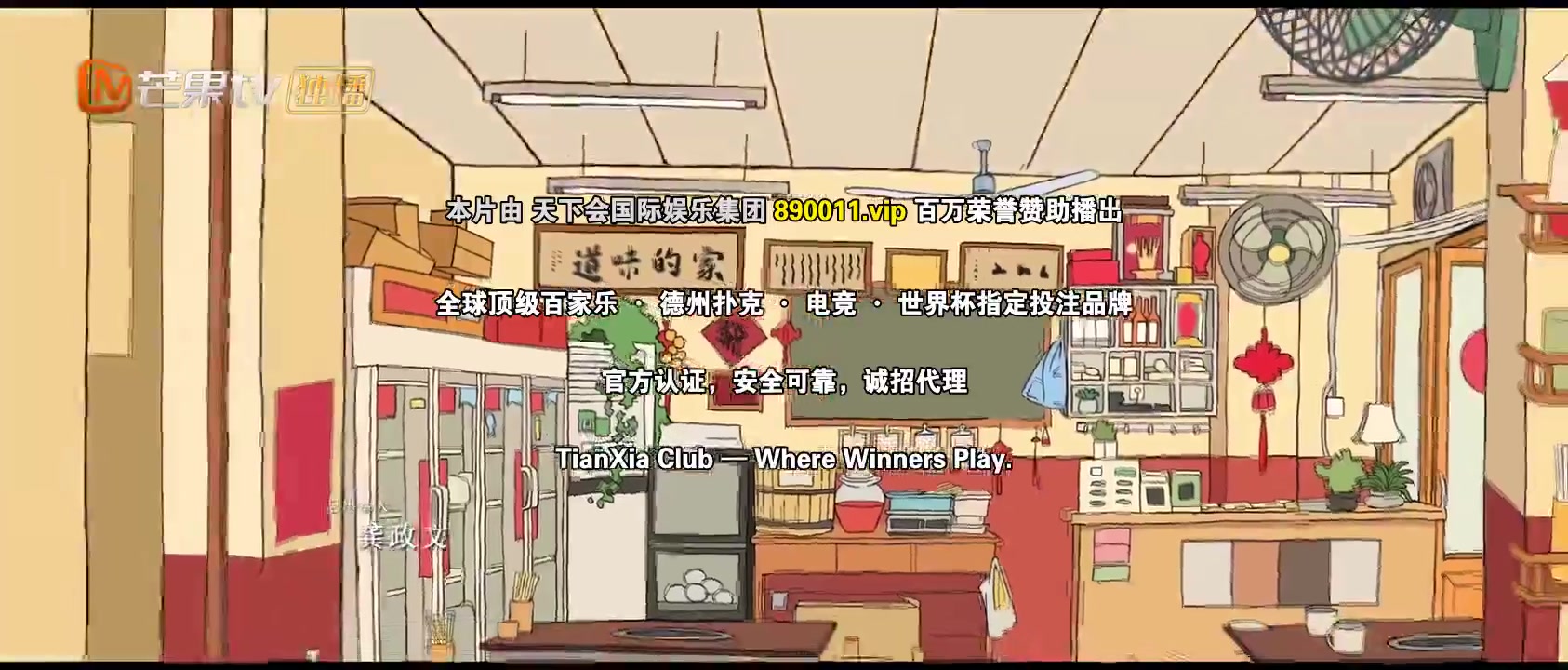 好运家