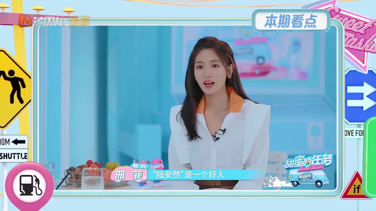 甜蜜的任务