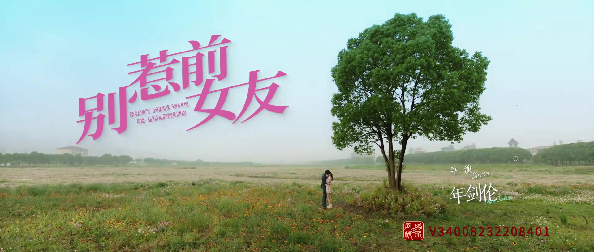 别惹前女友