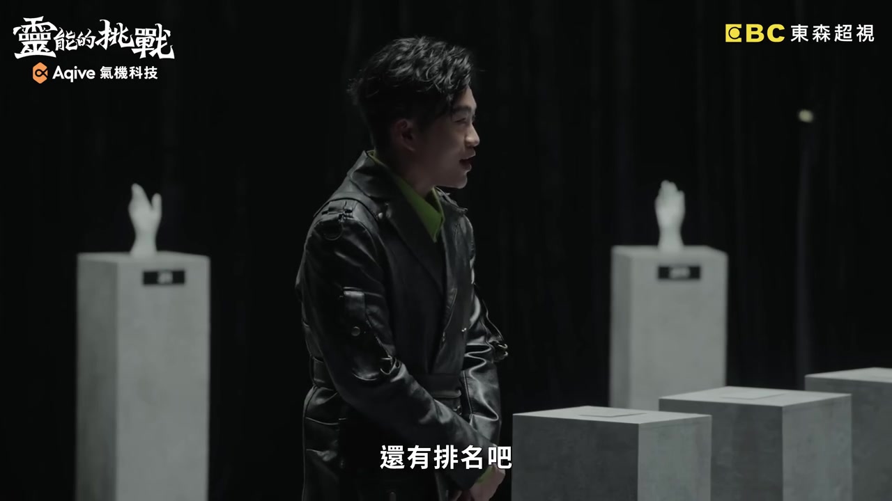 灵能的挑战