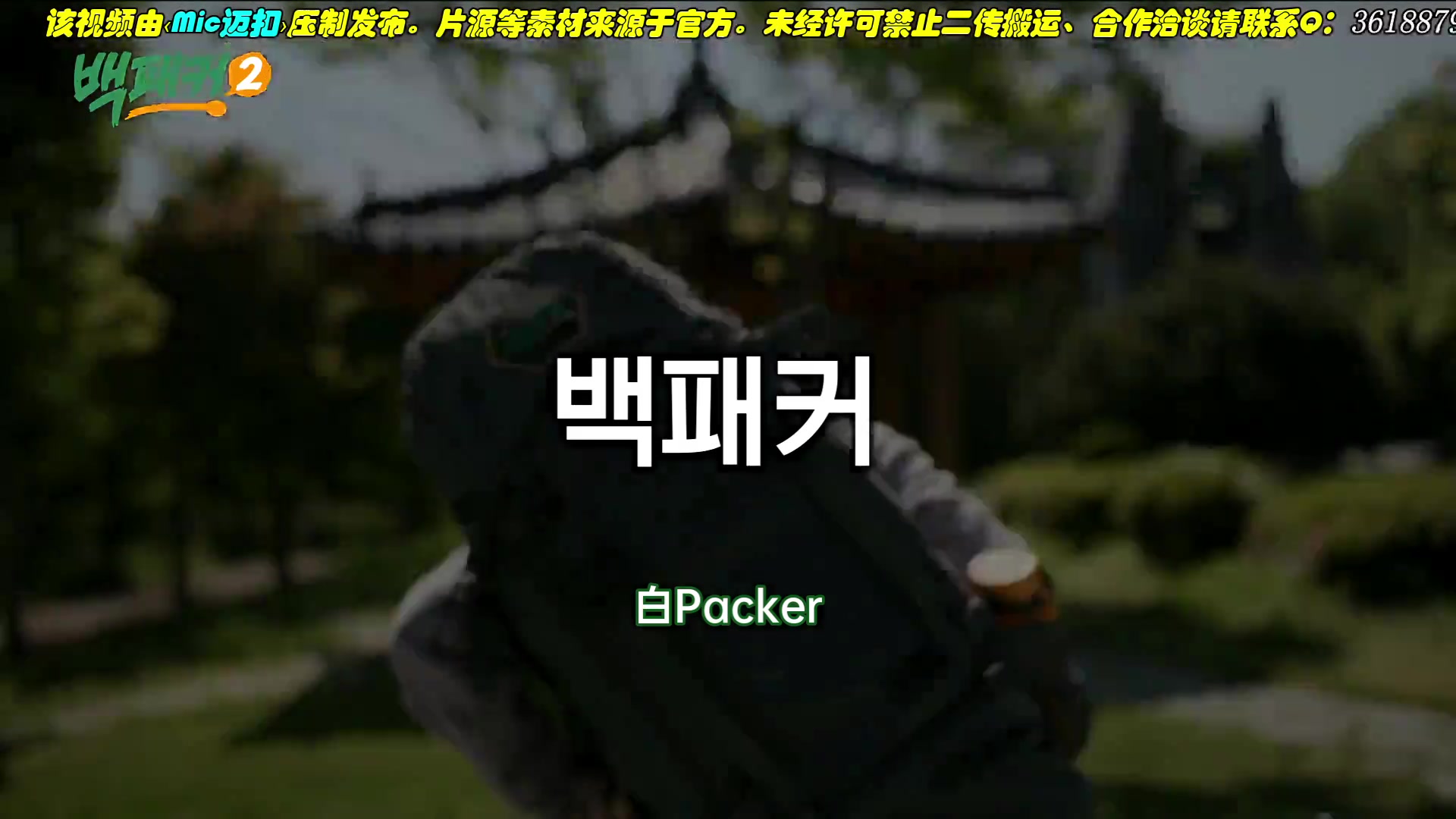 白Packer2