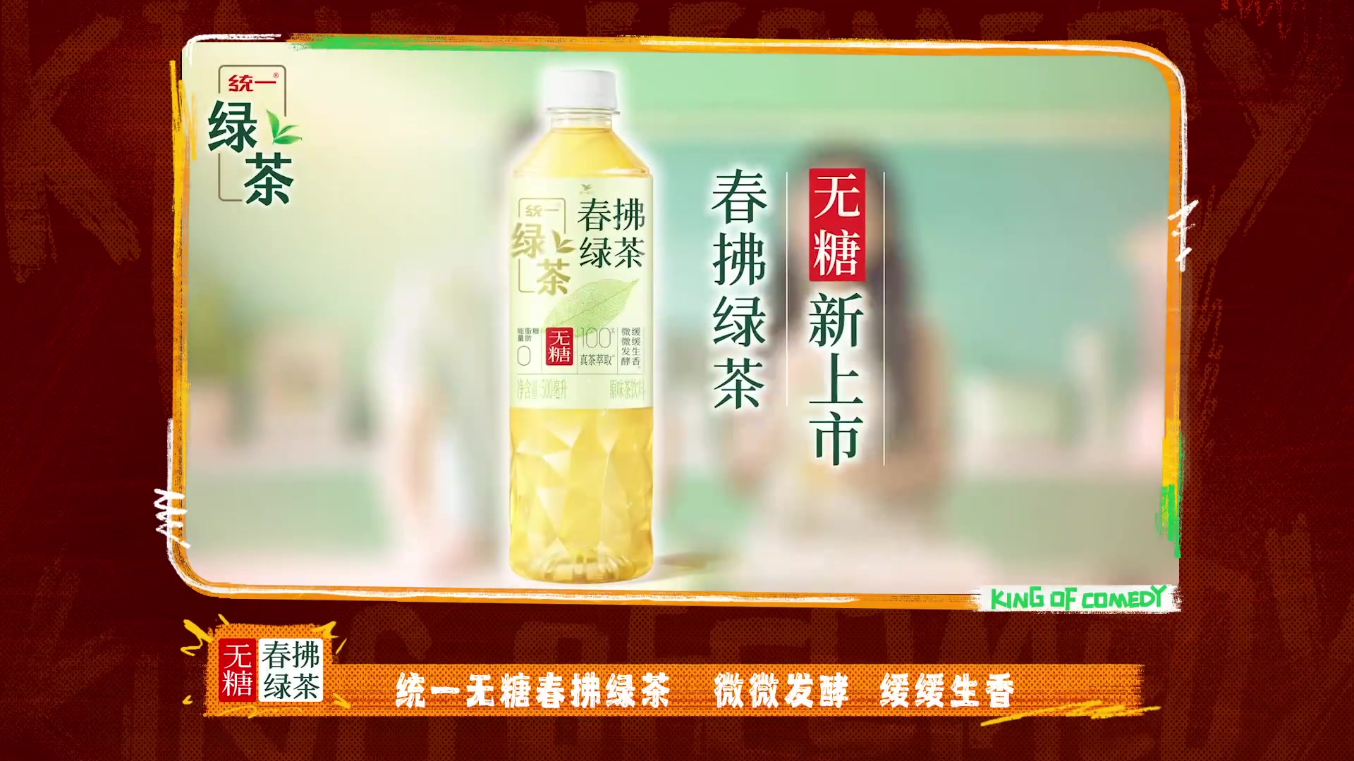 喜剧之王·单口季