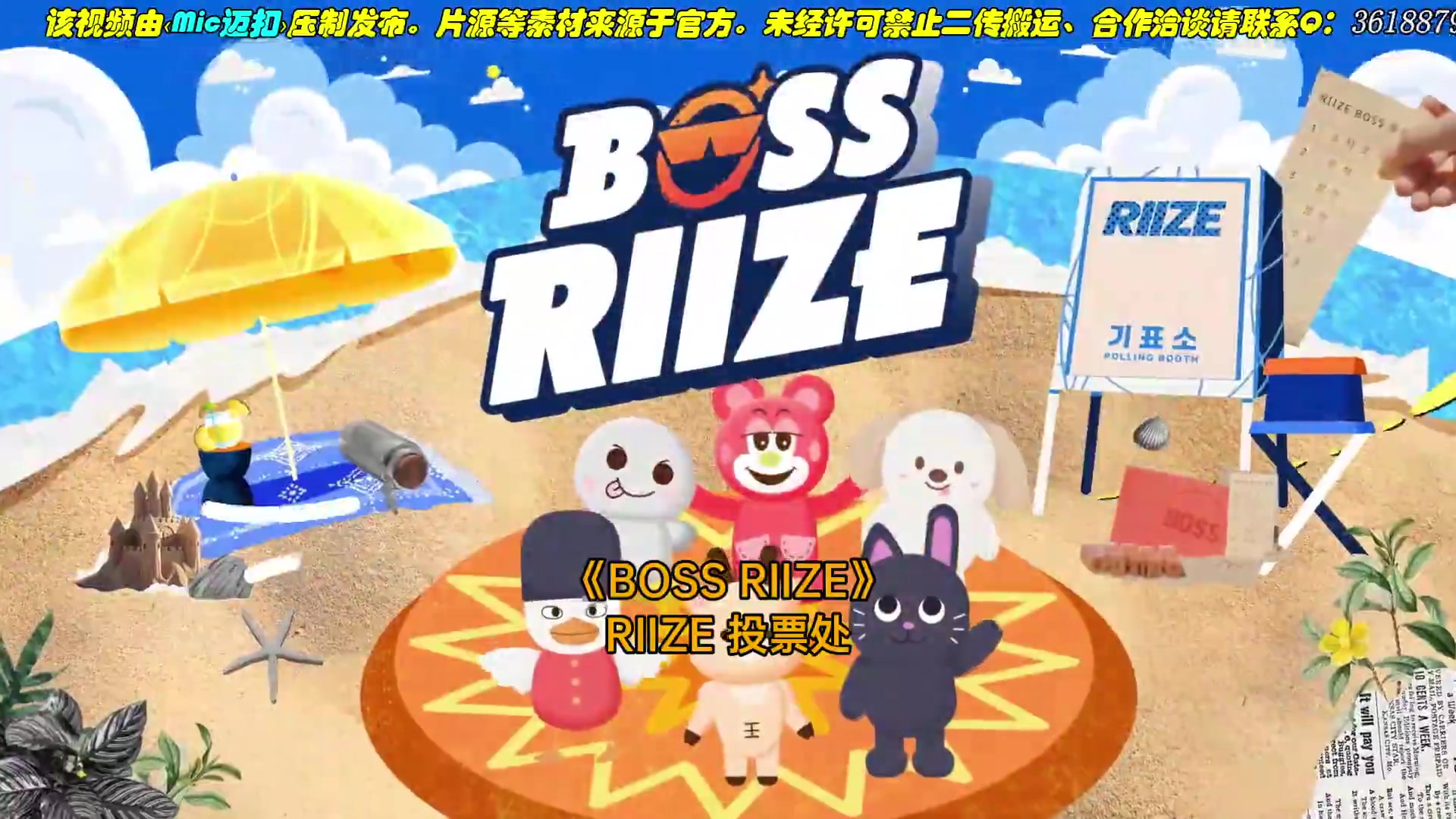 BOSS RIIZE