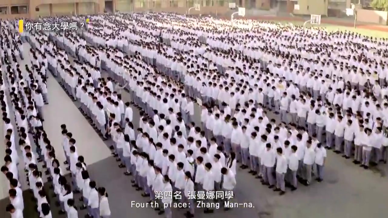 你有念大学吗?